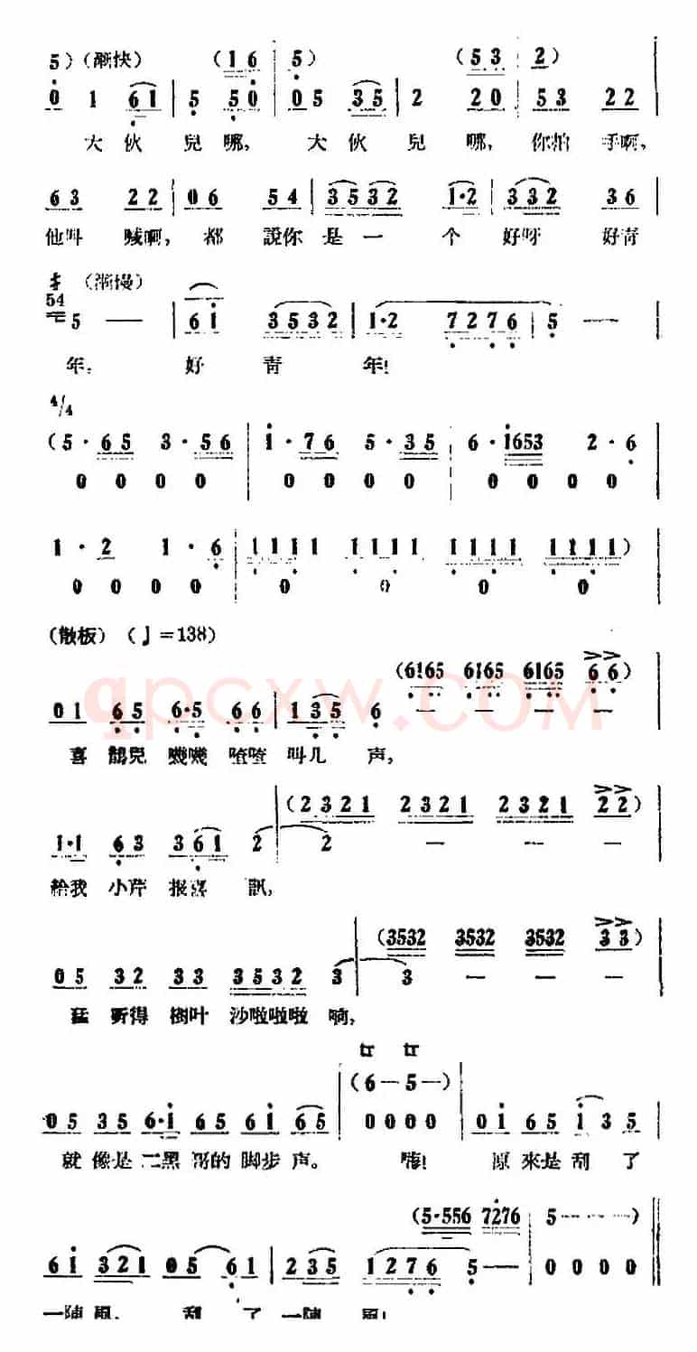 歌剧《小二黑结婚》全剧之第一场 第一曲（为什么二黑哥还不回还）