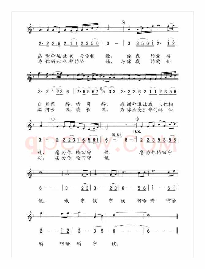 愿为你轮回守候（线、简谱混排版）
