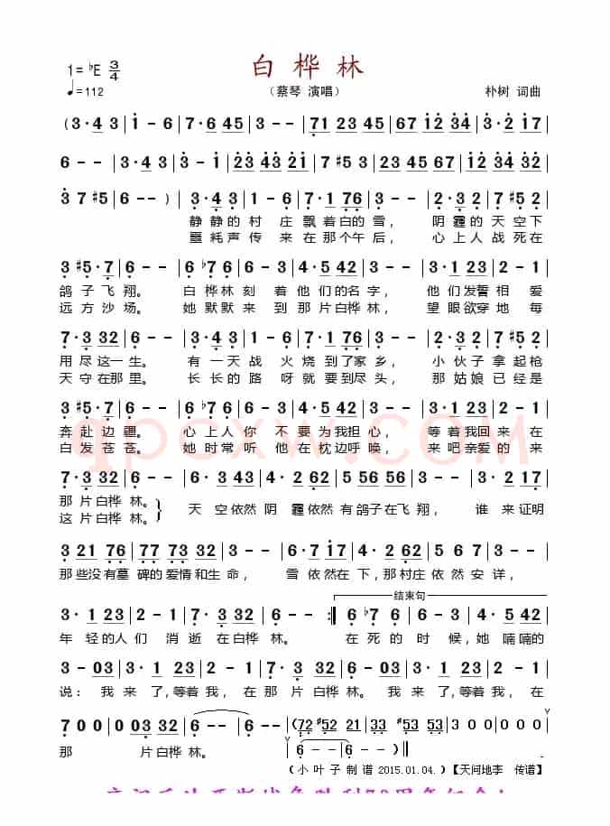 白桦林(仿前苏联歌曲)