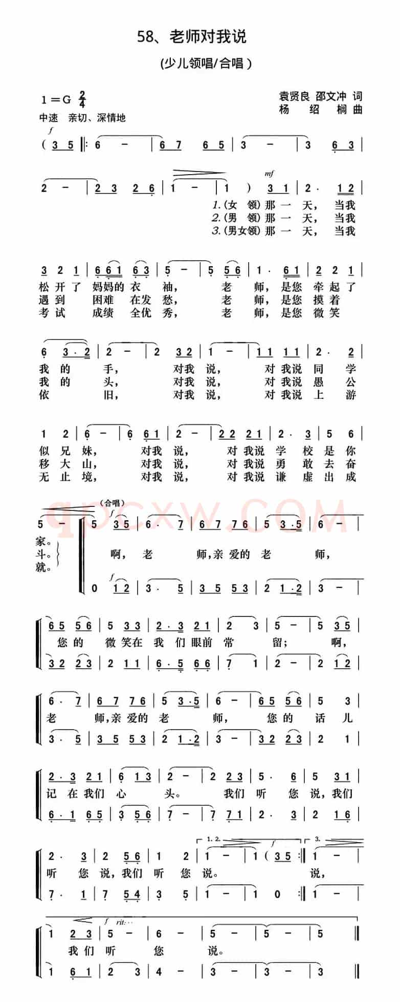 老师对我说（合唱）