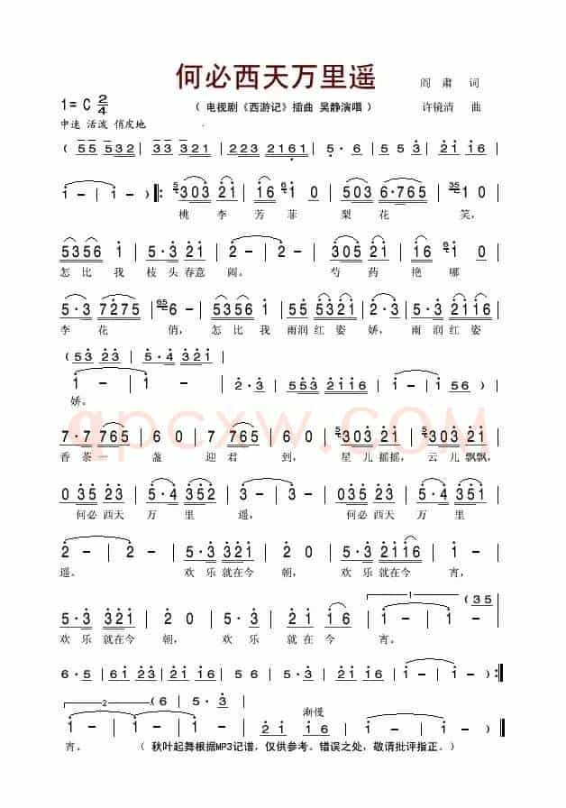 何必西天万里遥(电视剧《西游记》插曲)