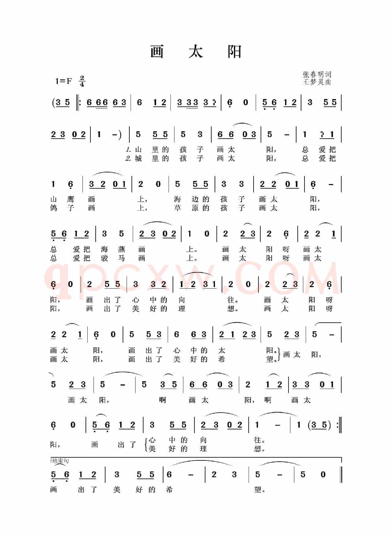 画太阳（张春明词 王梦灵曲）