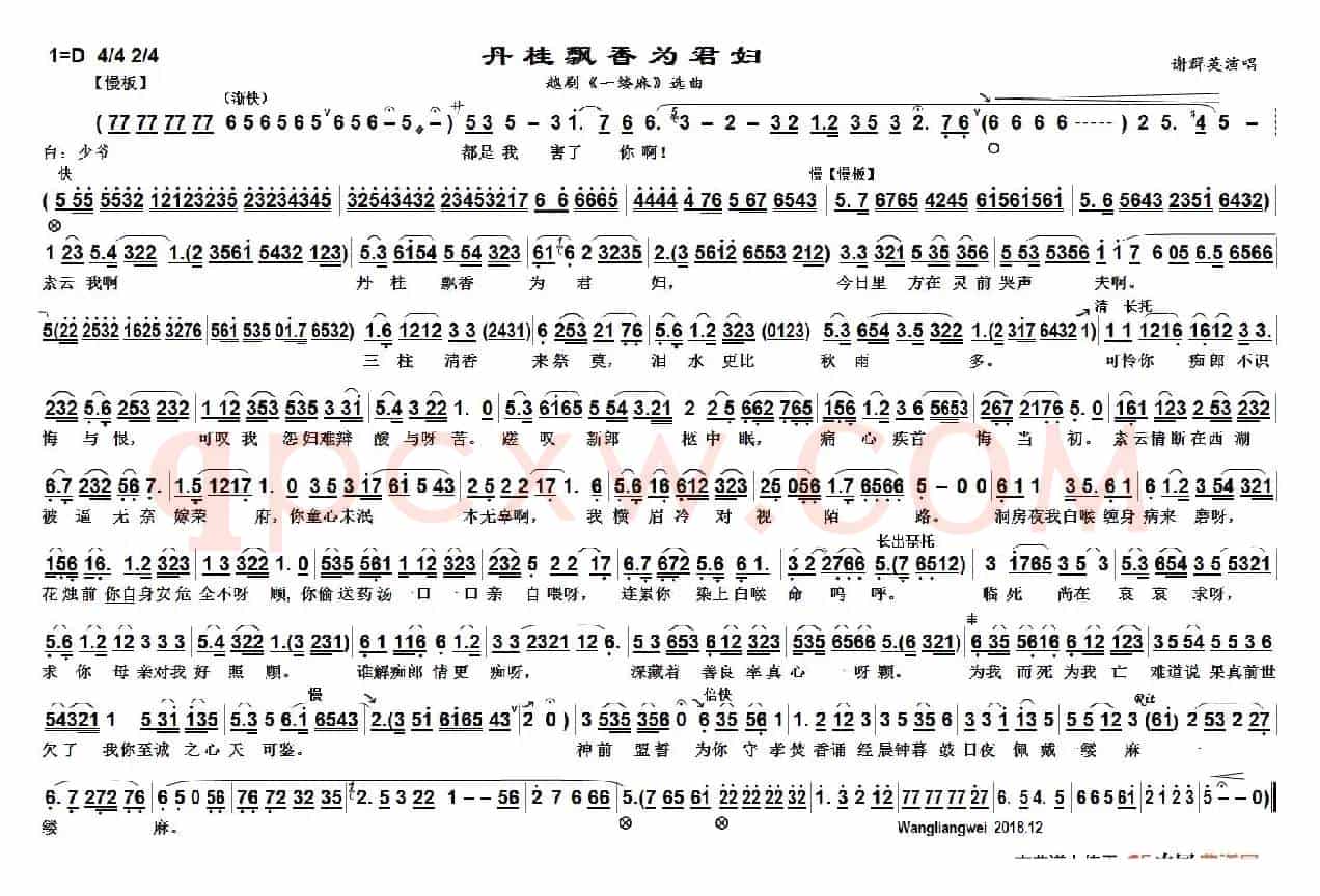 丹桂飘香为君妇（越剧《一缕麻》哭灵）