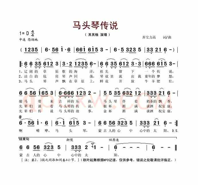 马头琴传说