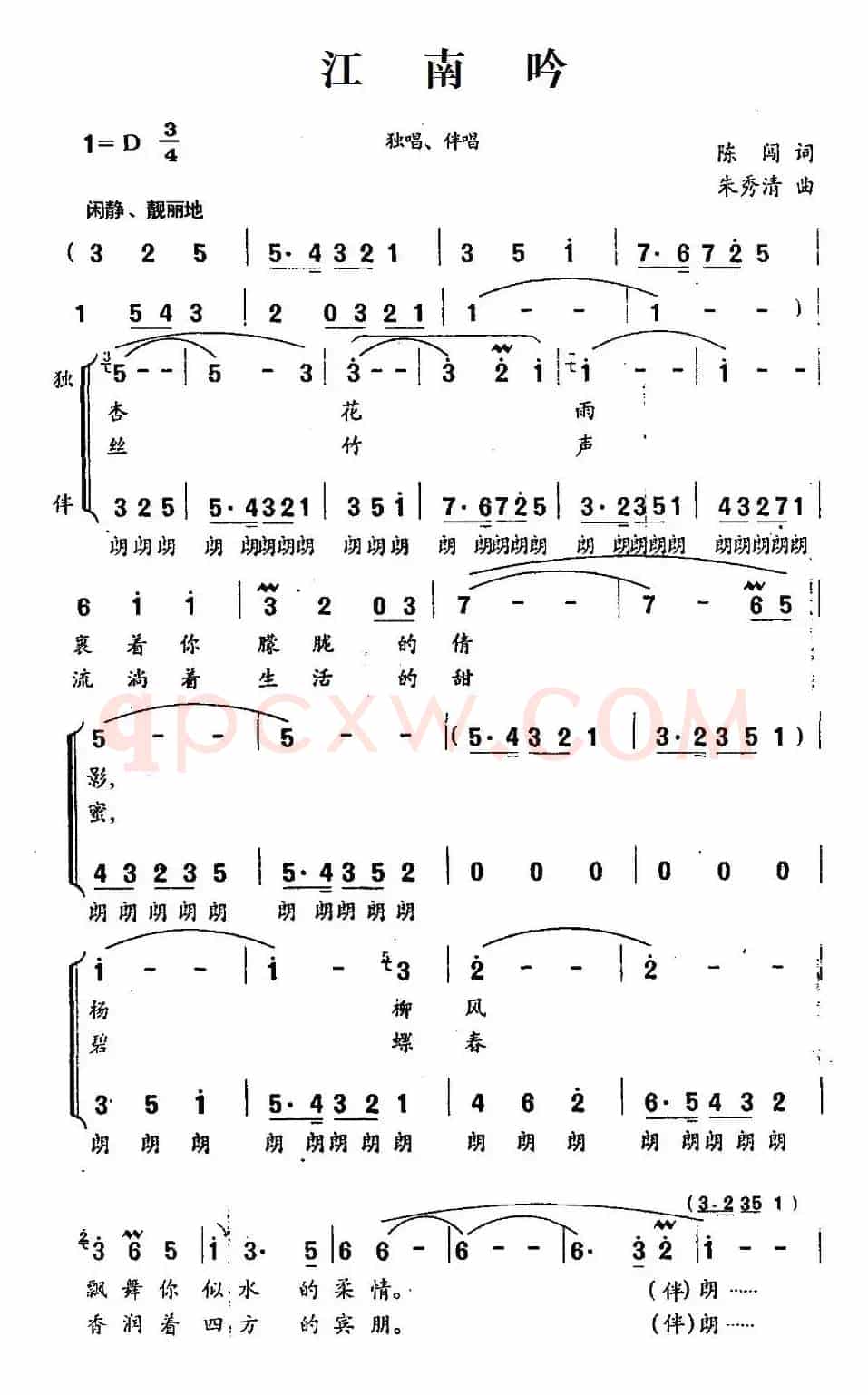 江南吟（陈闯词 朱秀清曲）