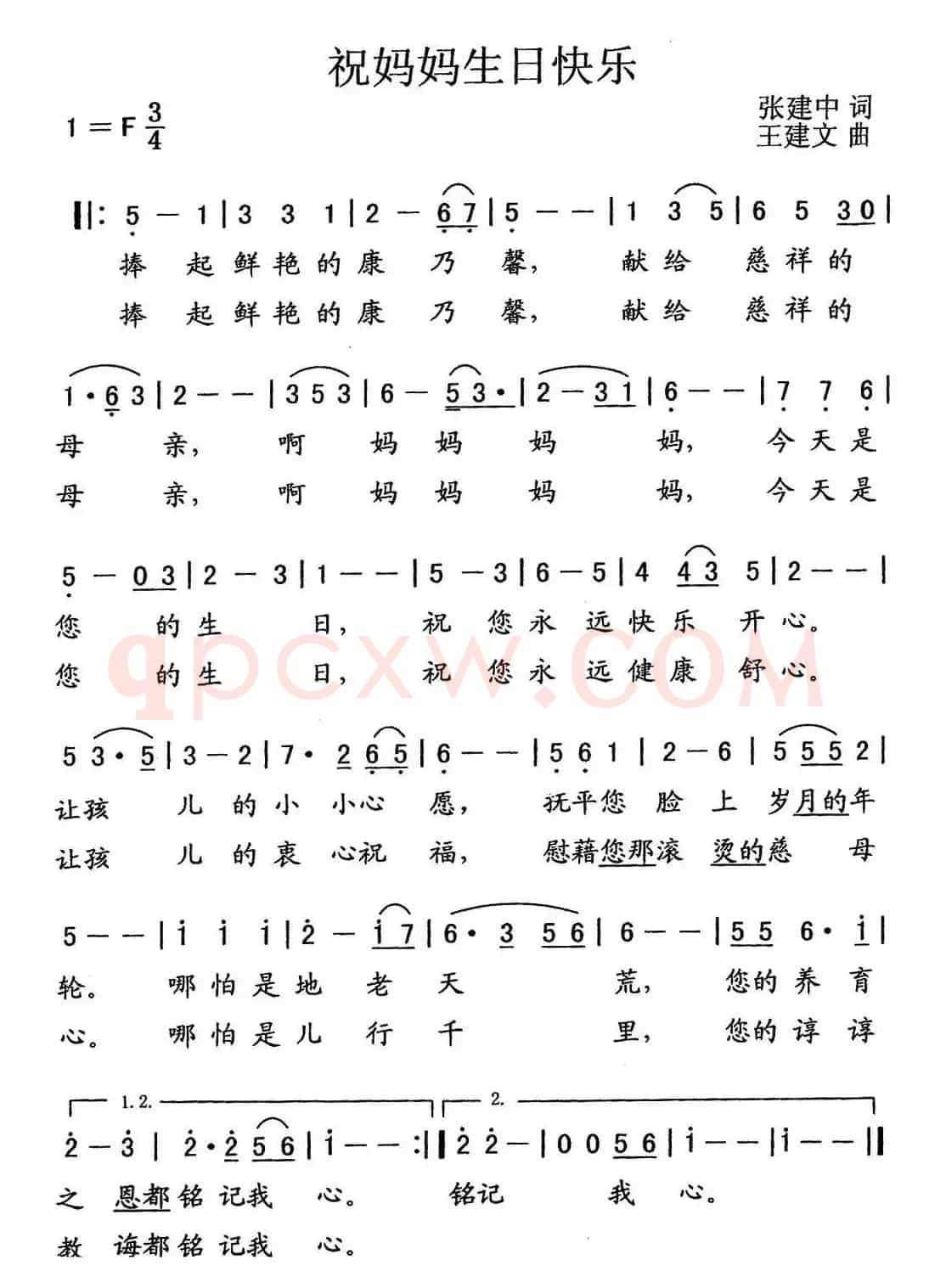 祝妈妈生日快乐