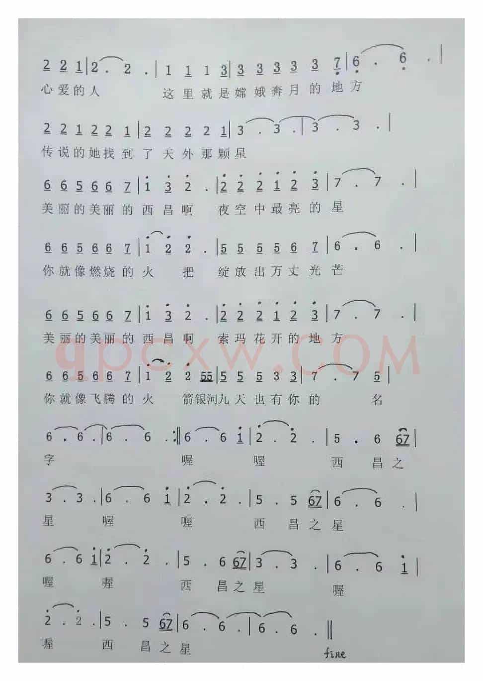 西昌之星