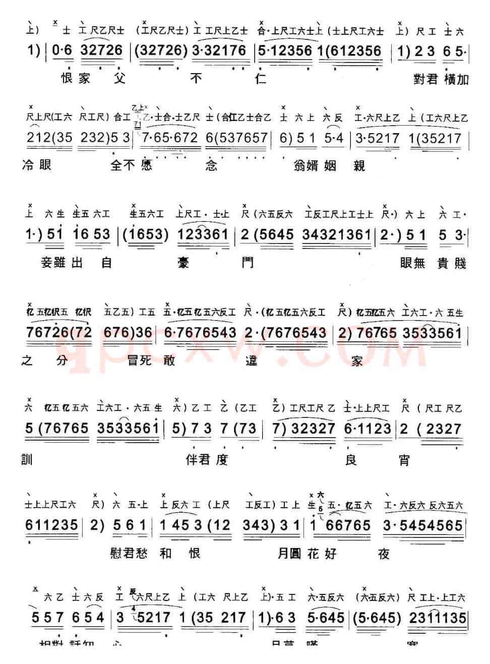 [粤曲]碧波仙子之定情 （工尺谱+简谱）
