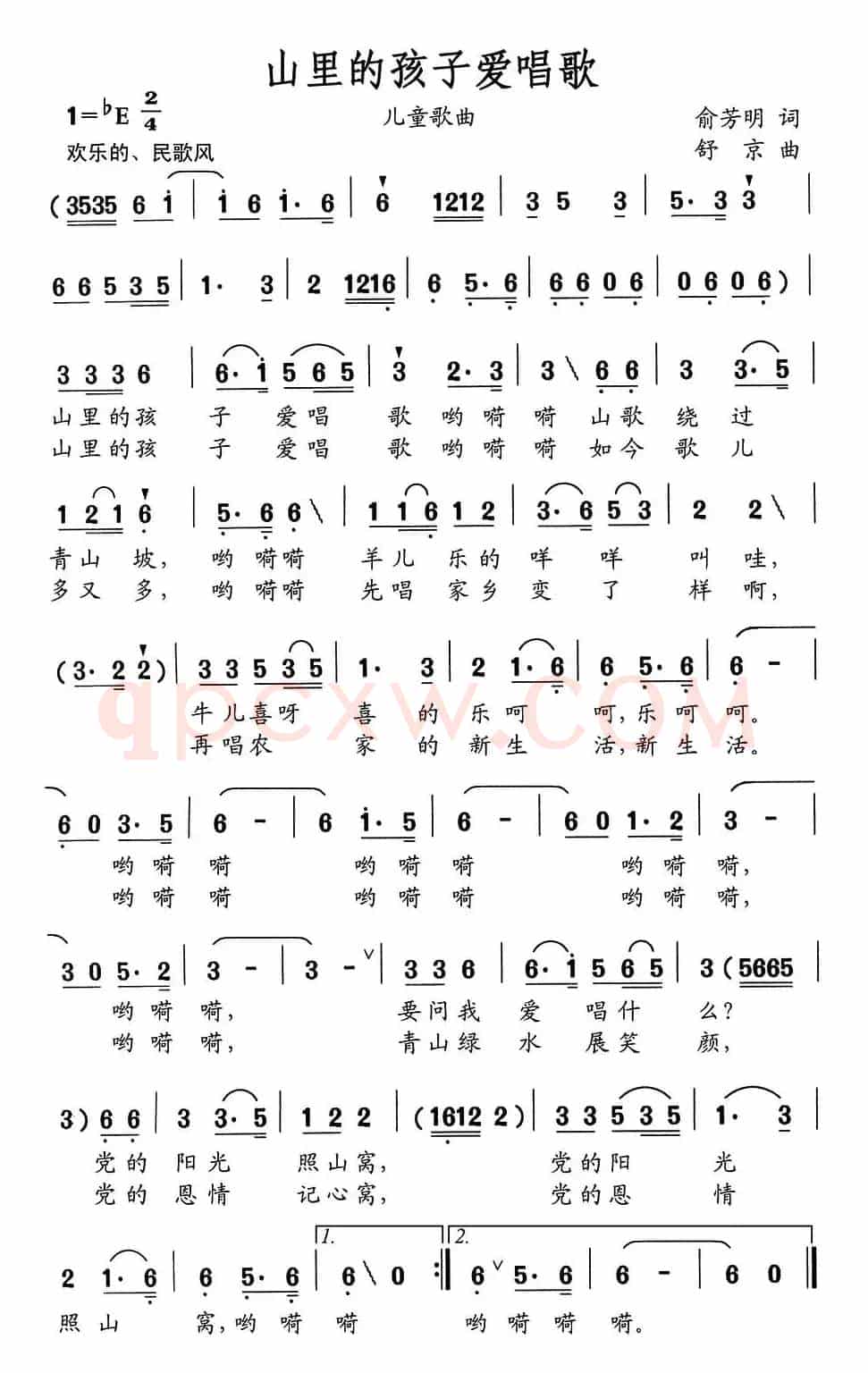 山里的孩子爱唱歌（俞芳明词 舒京曲）