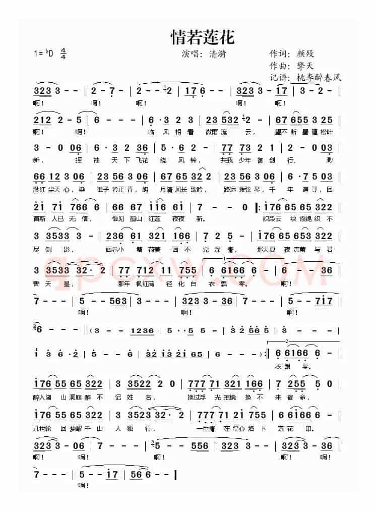 情若莲花