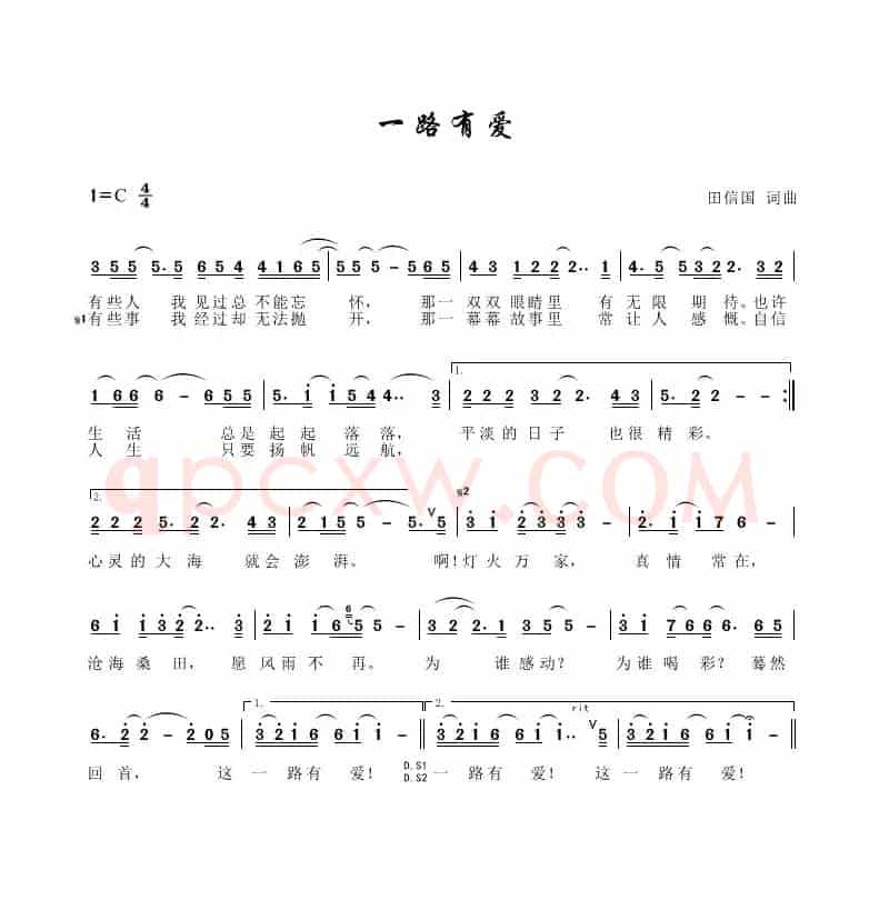 一路有爱（田信国词曲）
