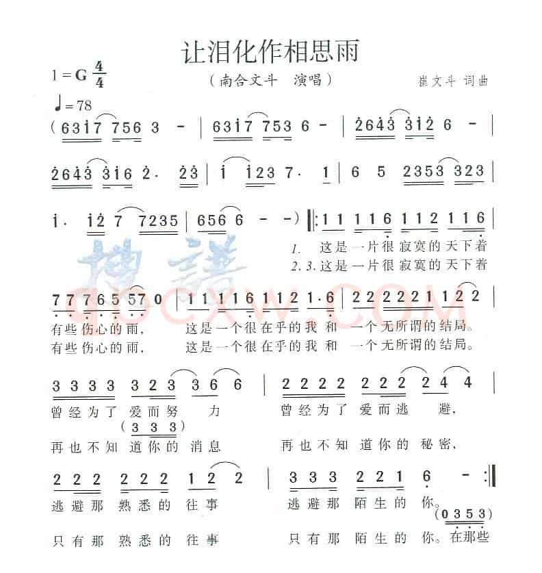 让泪化作相思雨