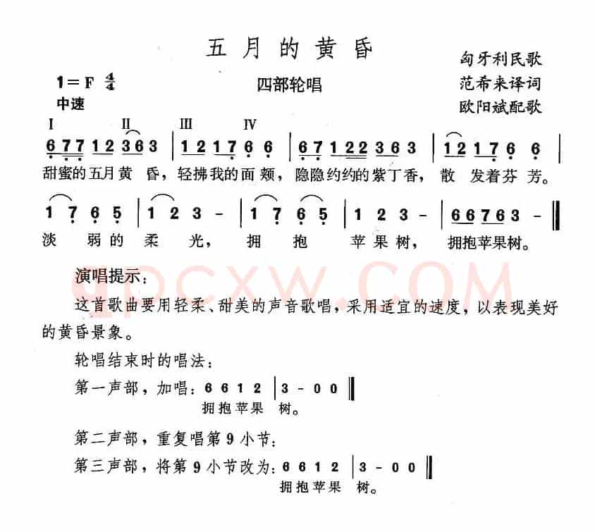 五月的黄昏（匈）