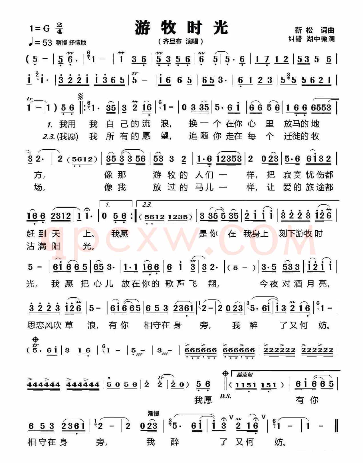 游牧时光（纠错版）