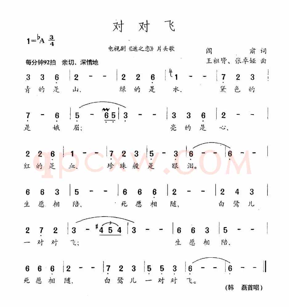 对对飞（电视剧《逃之恋》片头歌）