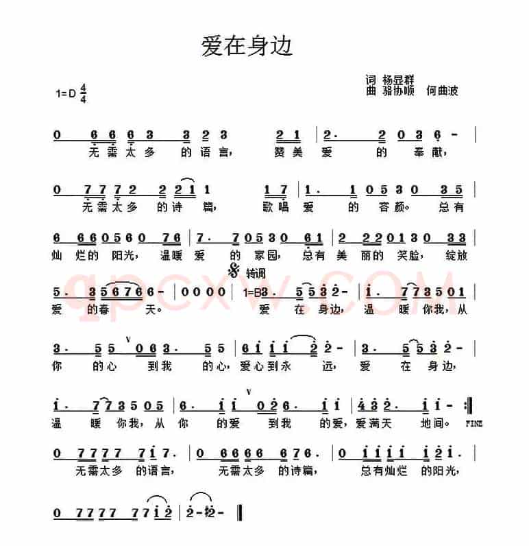 爱在身边（杨显群词 骆协顺 何曲波曲）