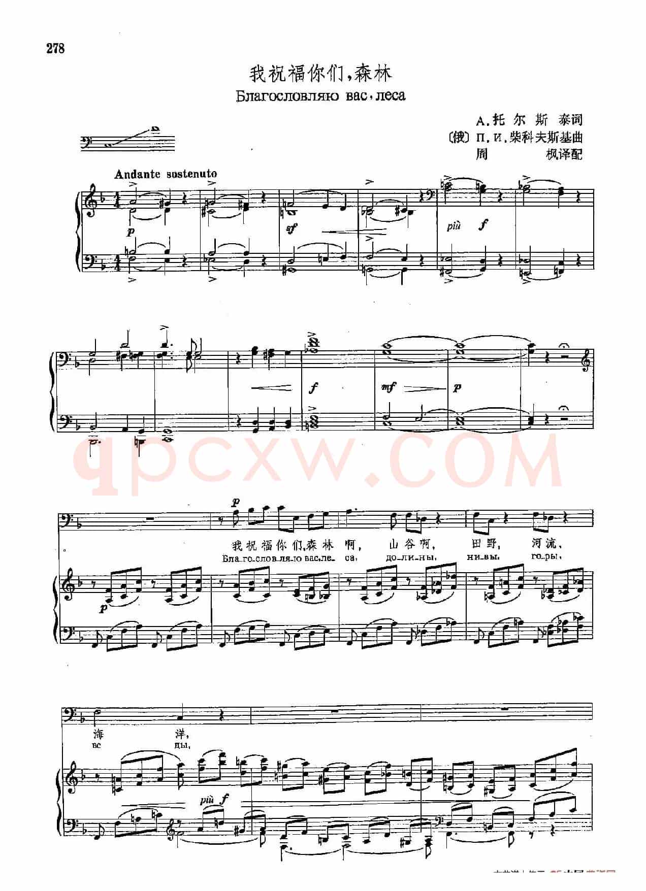 声乐教学曲库4-[俄]51我祝福你们，森林（正谱）