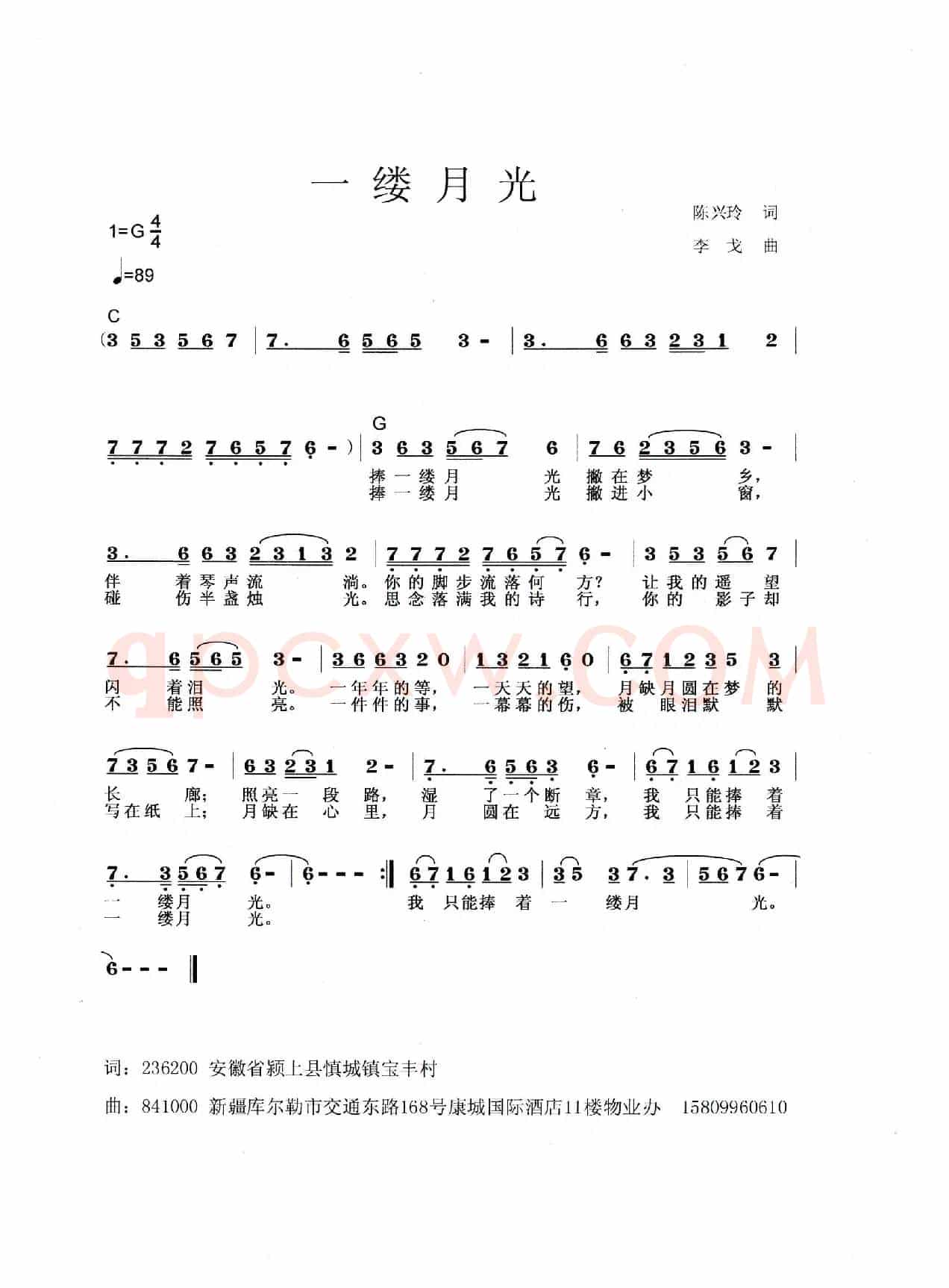 一缕月光