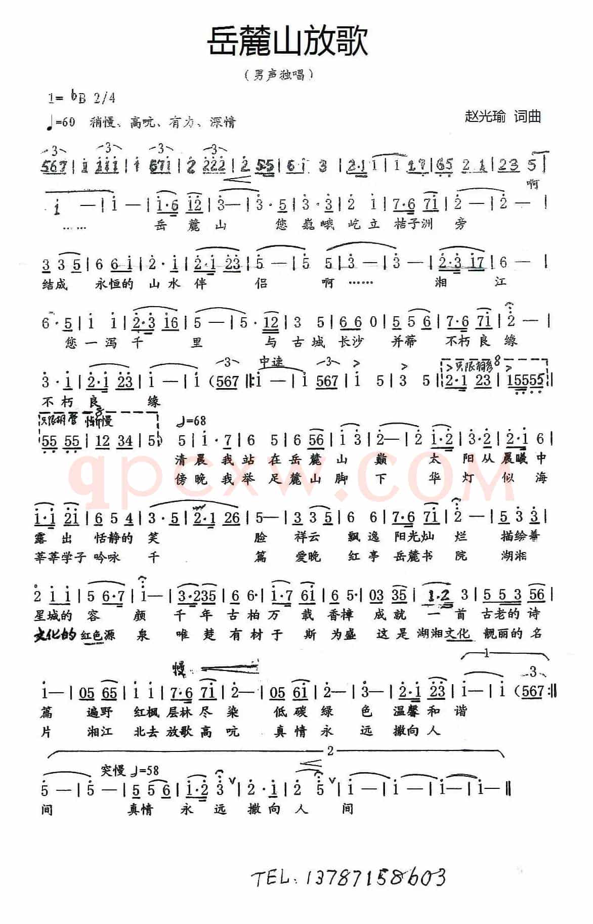 岳麓山放歌（赵光瑜 词曲）