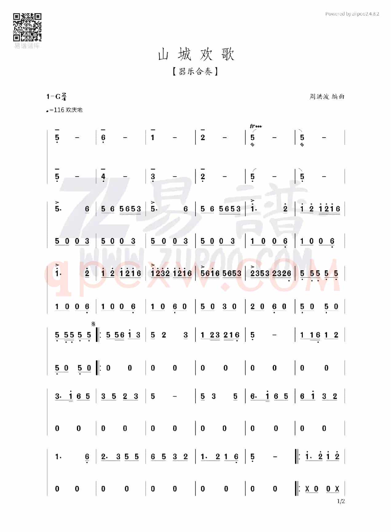山城欢歌1