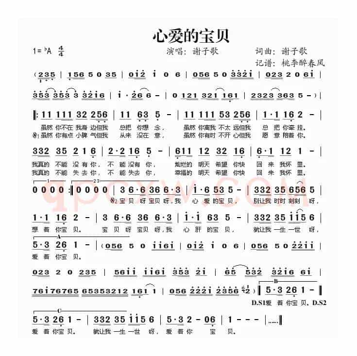 心爱的宝贝