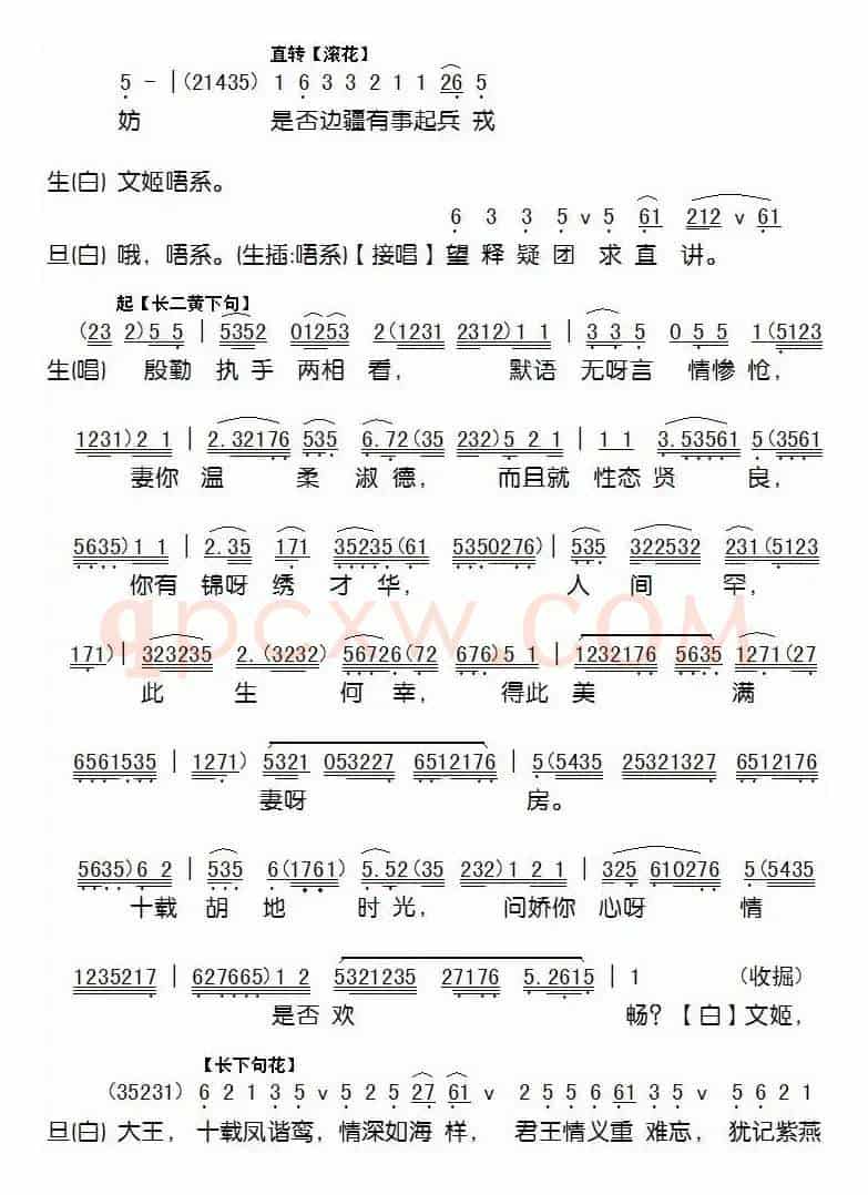 [粤剧]文姬归汉（麦炳荣、冼剑丽演唱版本）