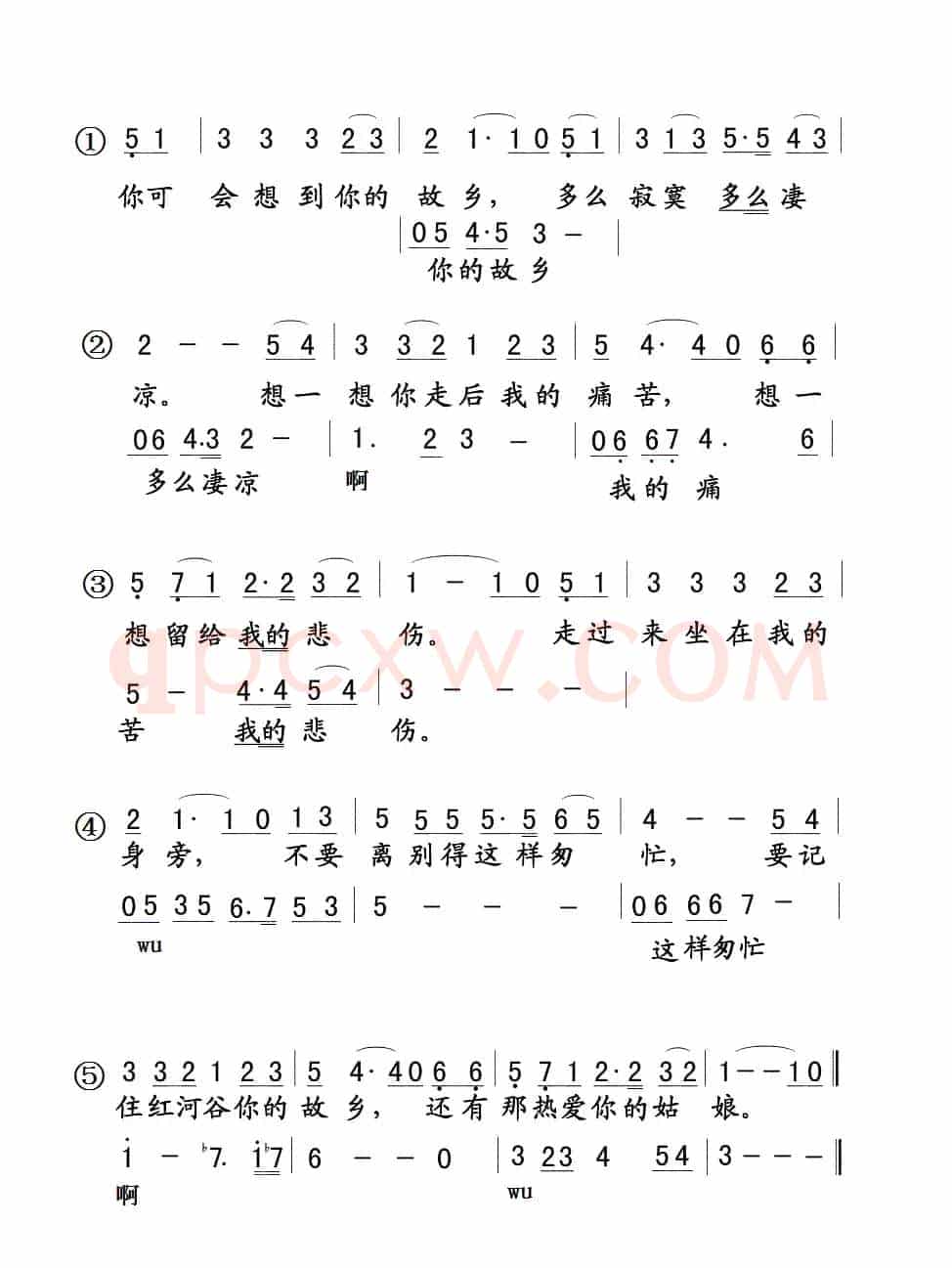 红河谷