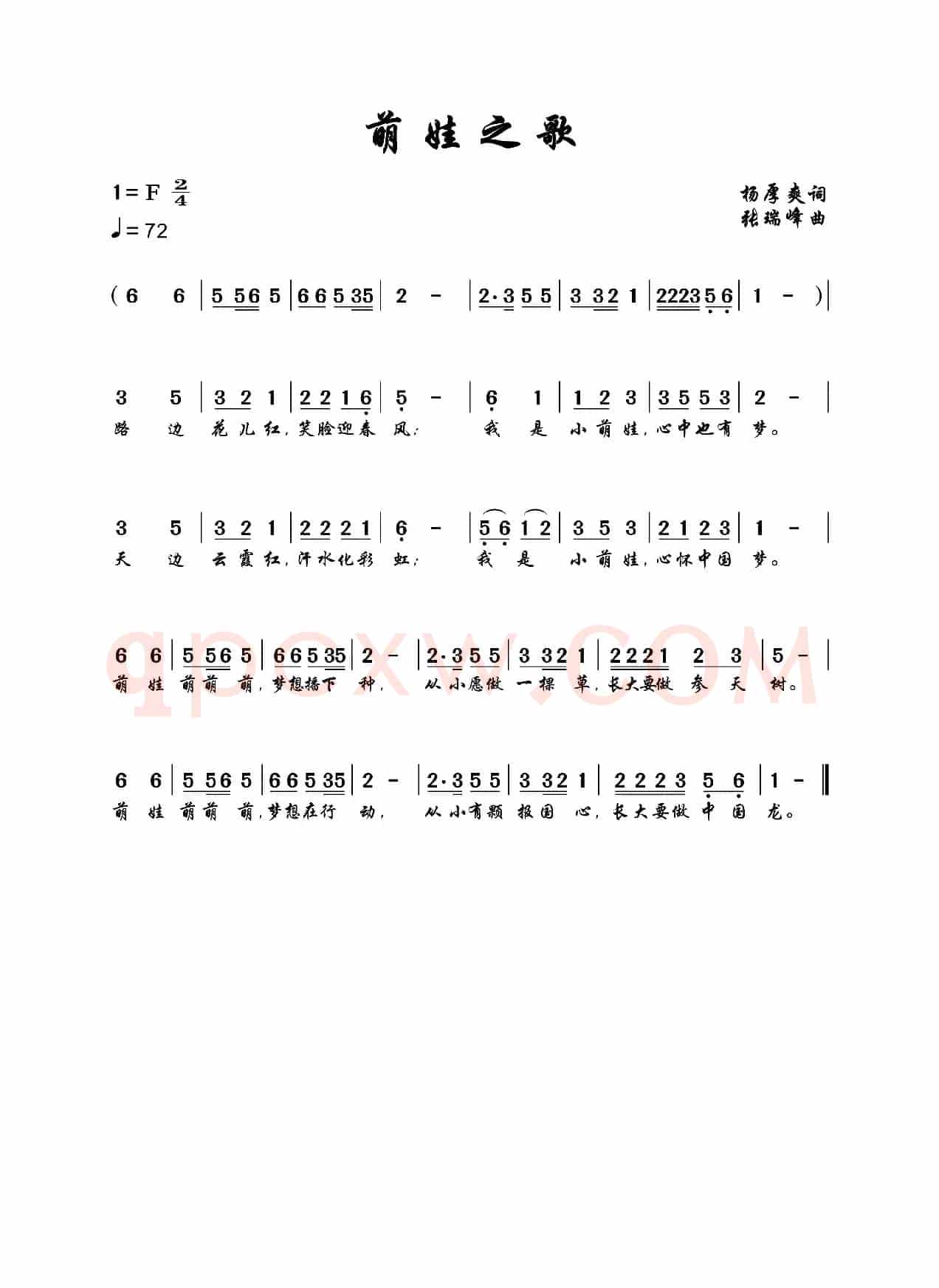 萌娃之歌
