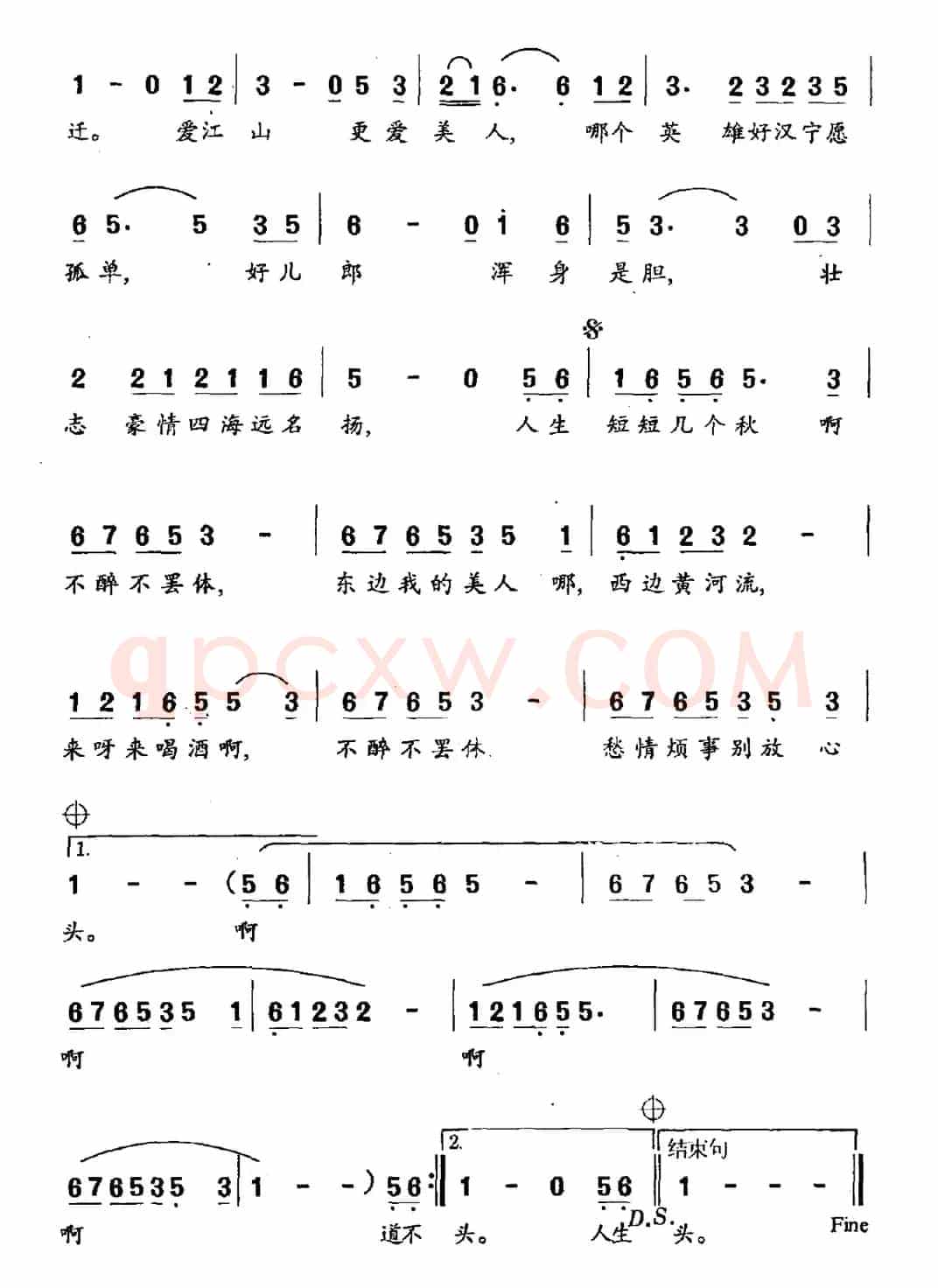 爱江山更爱美人(电视剧《倚天屠龙记》片尾曲)