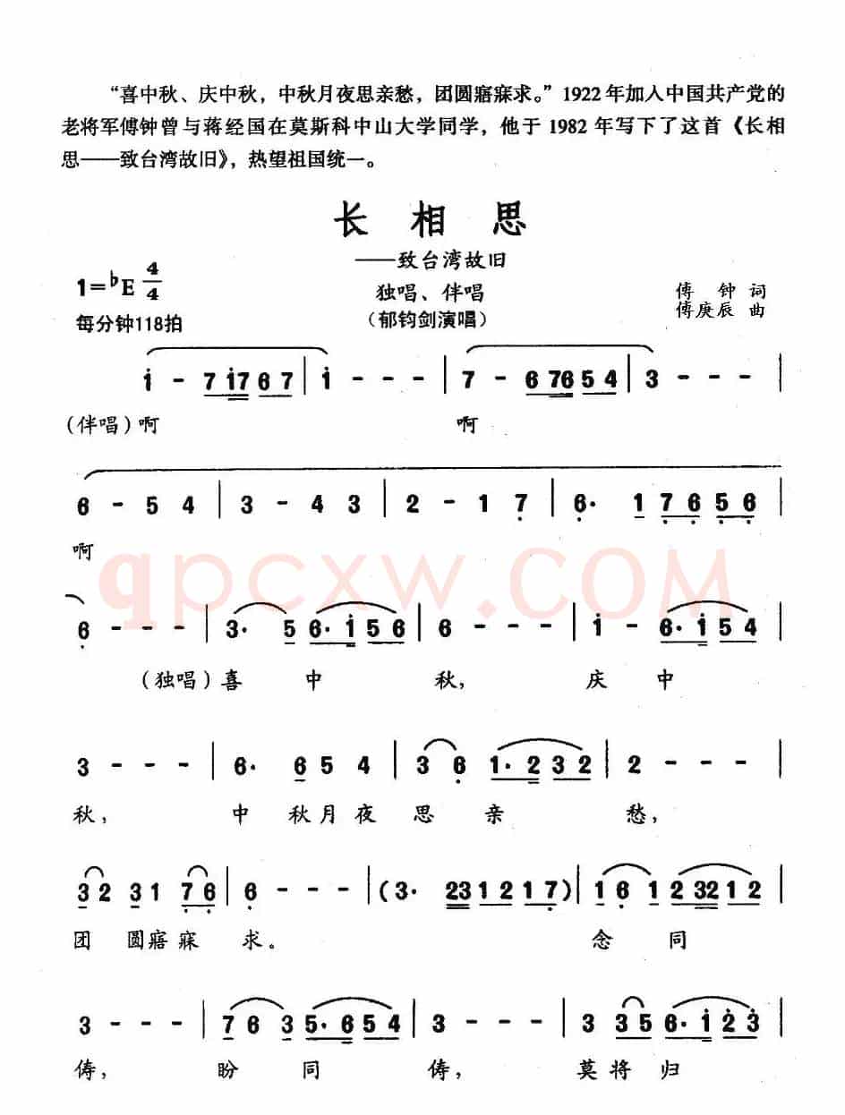 长相思—致台湾旧故