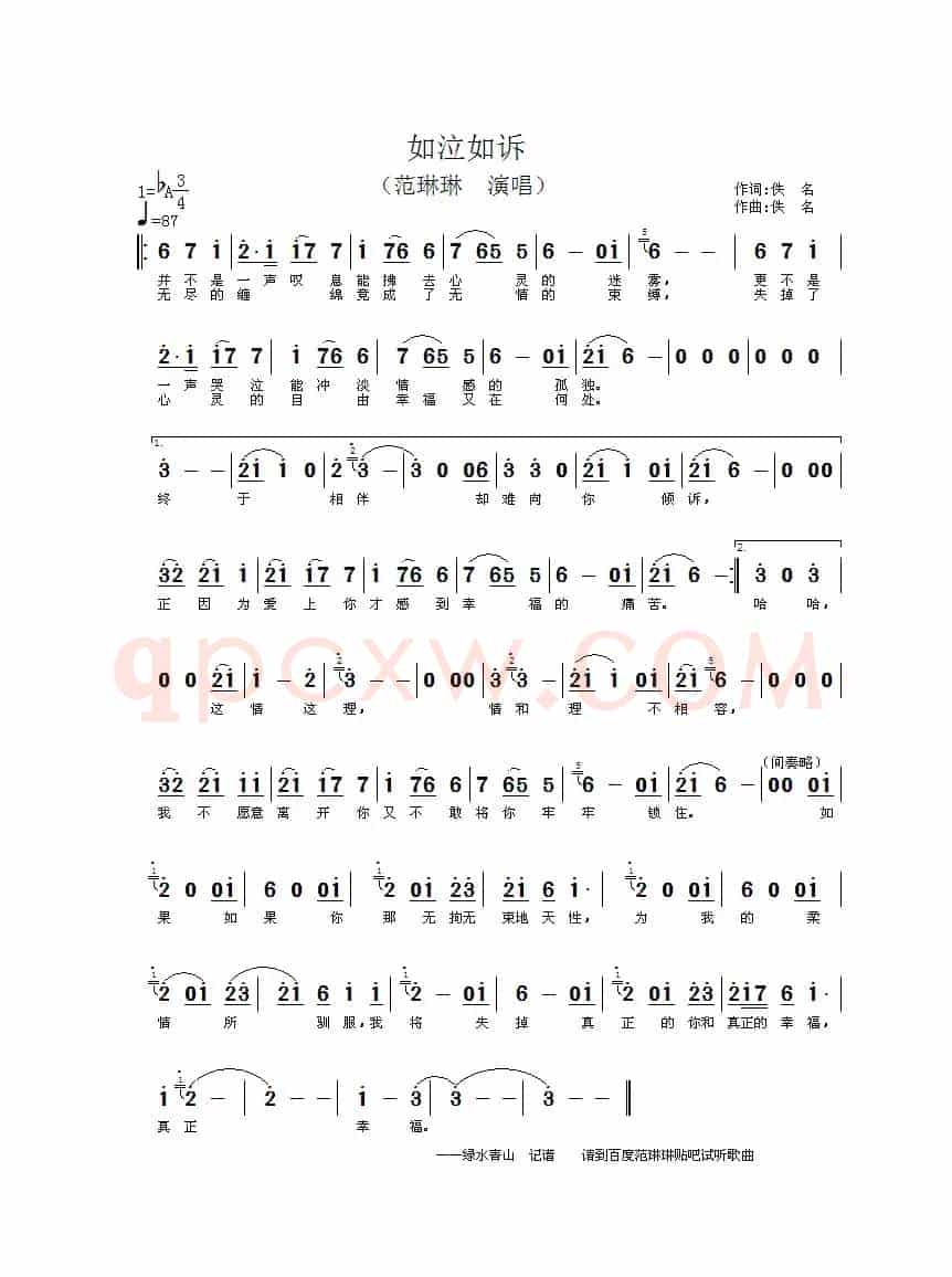 如泣如诉（欧美歌曲）