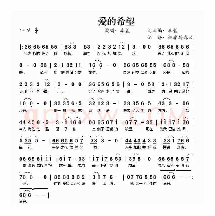 爱的希望（李萱词 李萱曲）