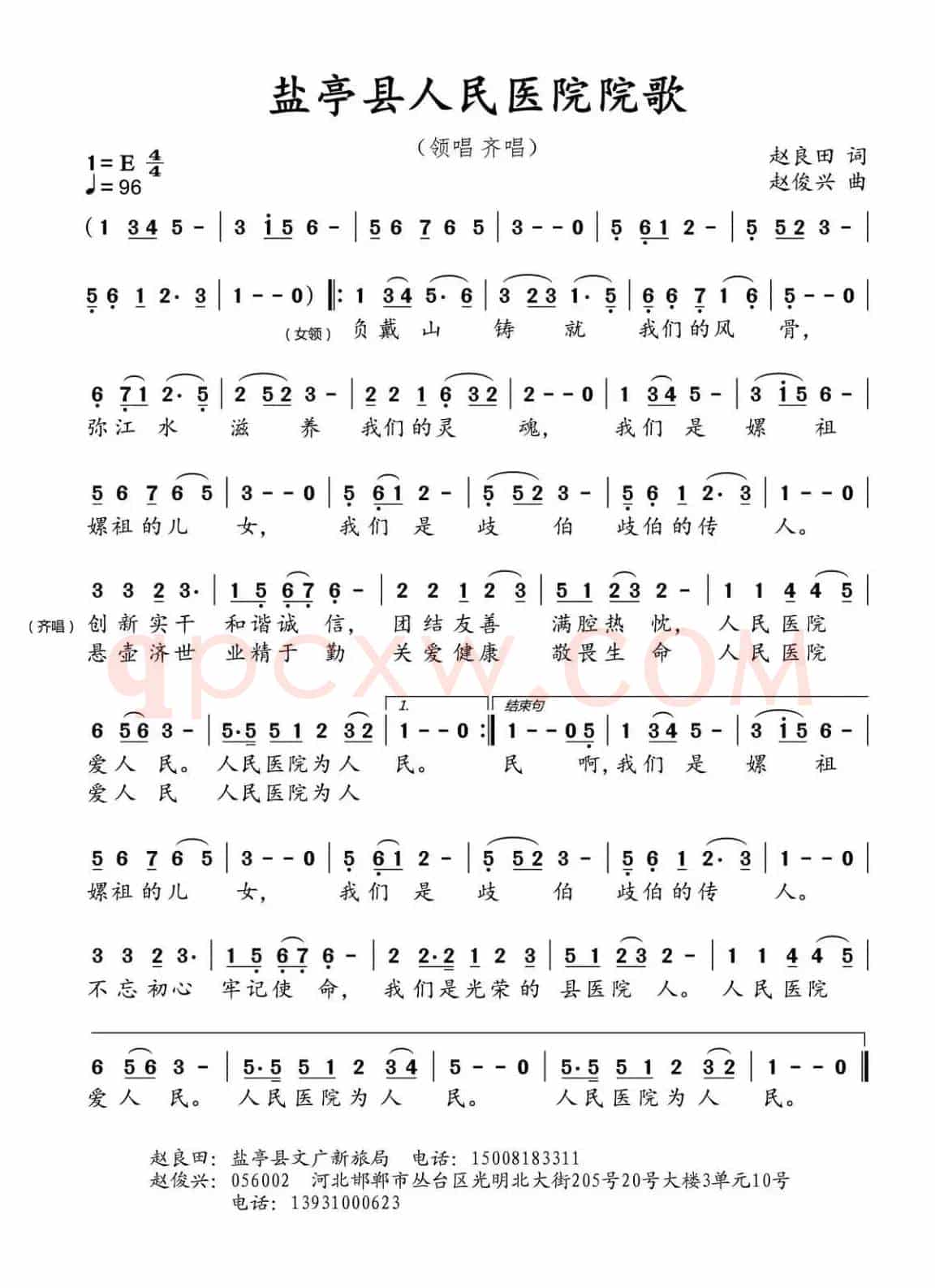 盐亭县县人民医院院歌（参赛作品）
