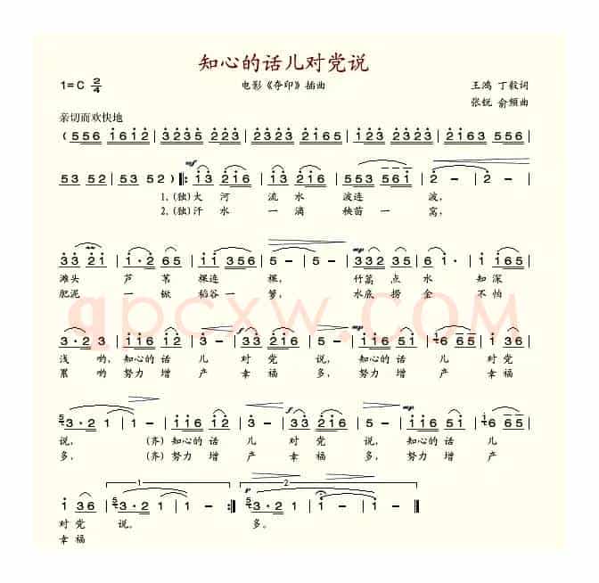 知心的话儿对党说