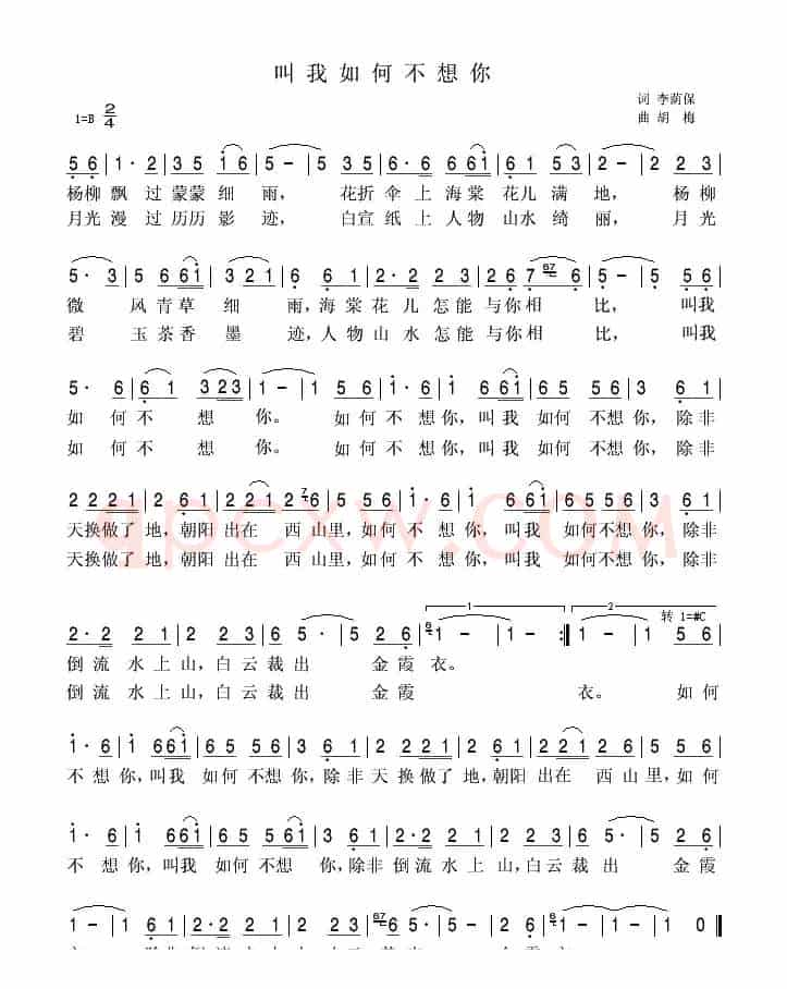 叫我如何不想你（李荫保词 胡梅曲）