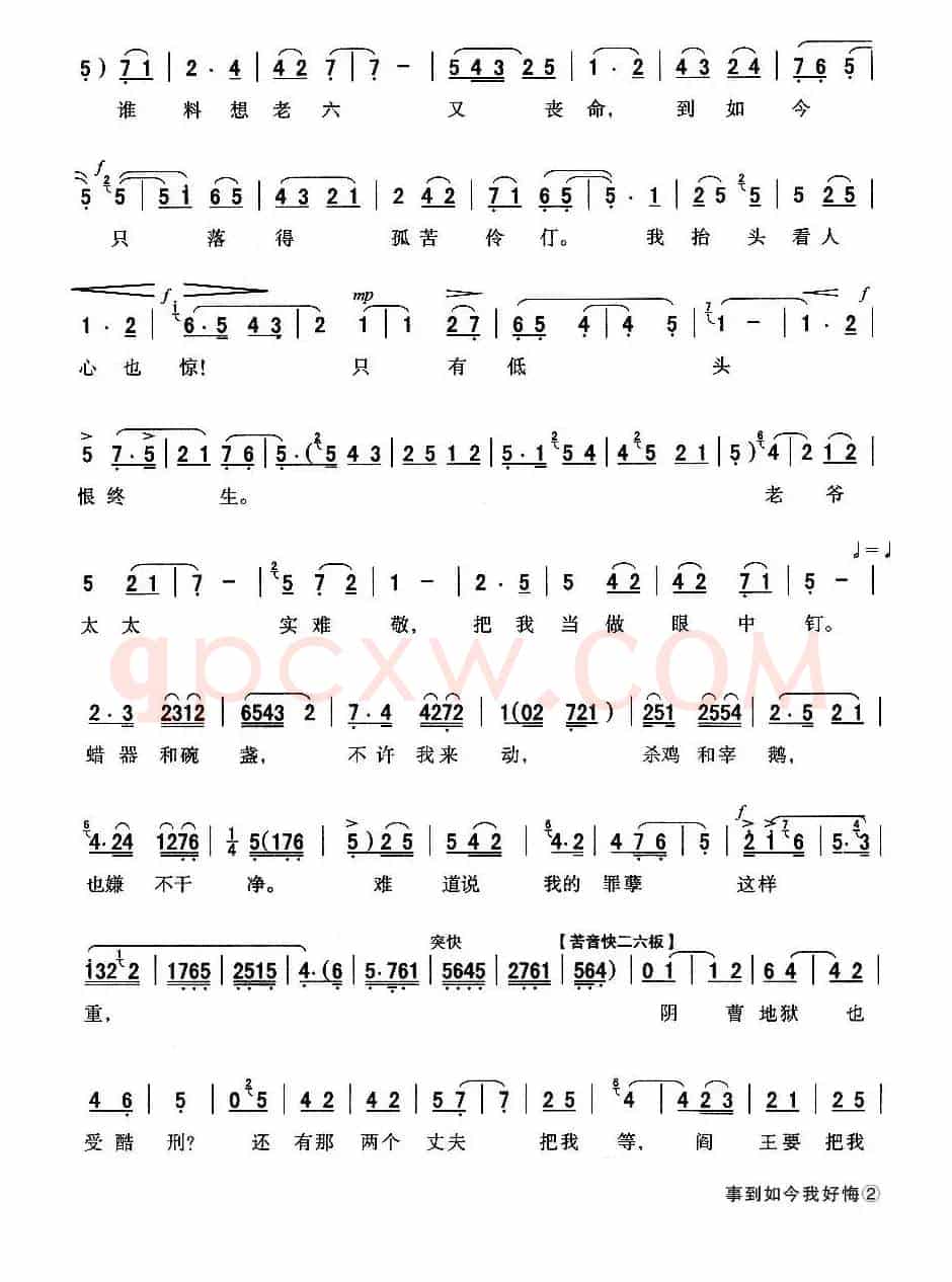 [秦腔]事到如今我好悔（秦腔现代艺术片《祝福》主要唱段）