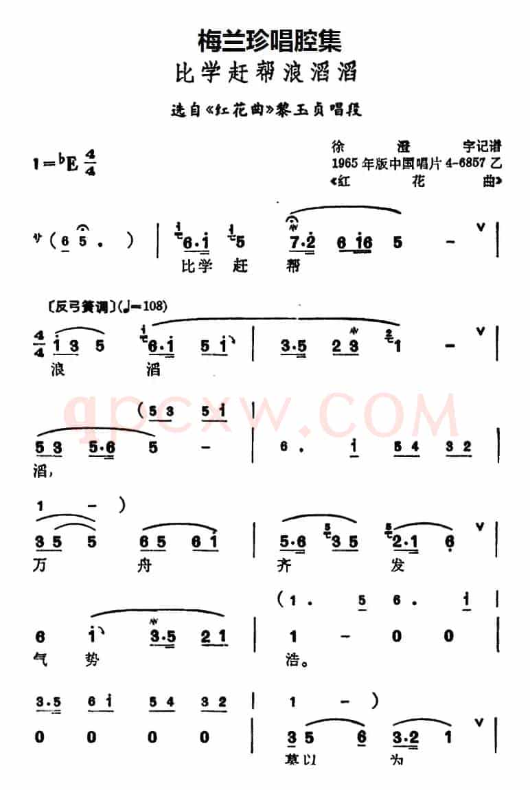 [锡剧]梅兰珍唱腔集：比学赶帮浪滔滔（选自《红花曲》黎玉贞唱段）
