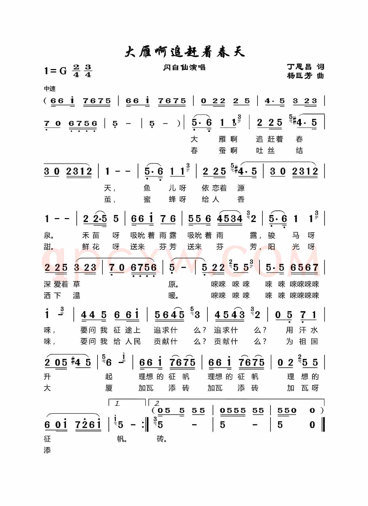 大雁追赶着春天（丁恩昌词 杨巨芳曲  闪自仙演唱）