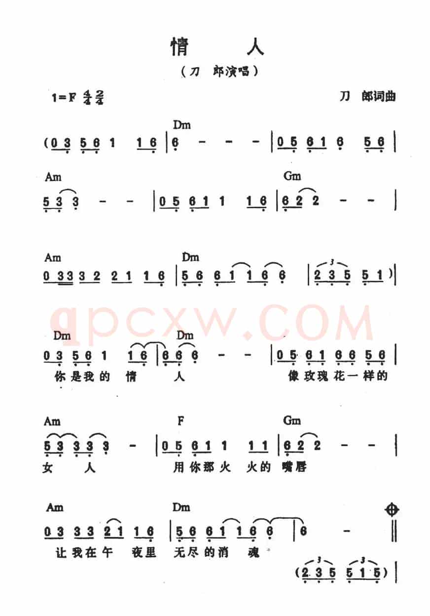 情人（刀郎词曲）
