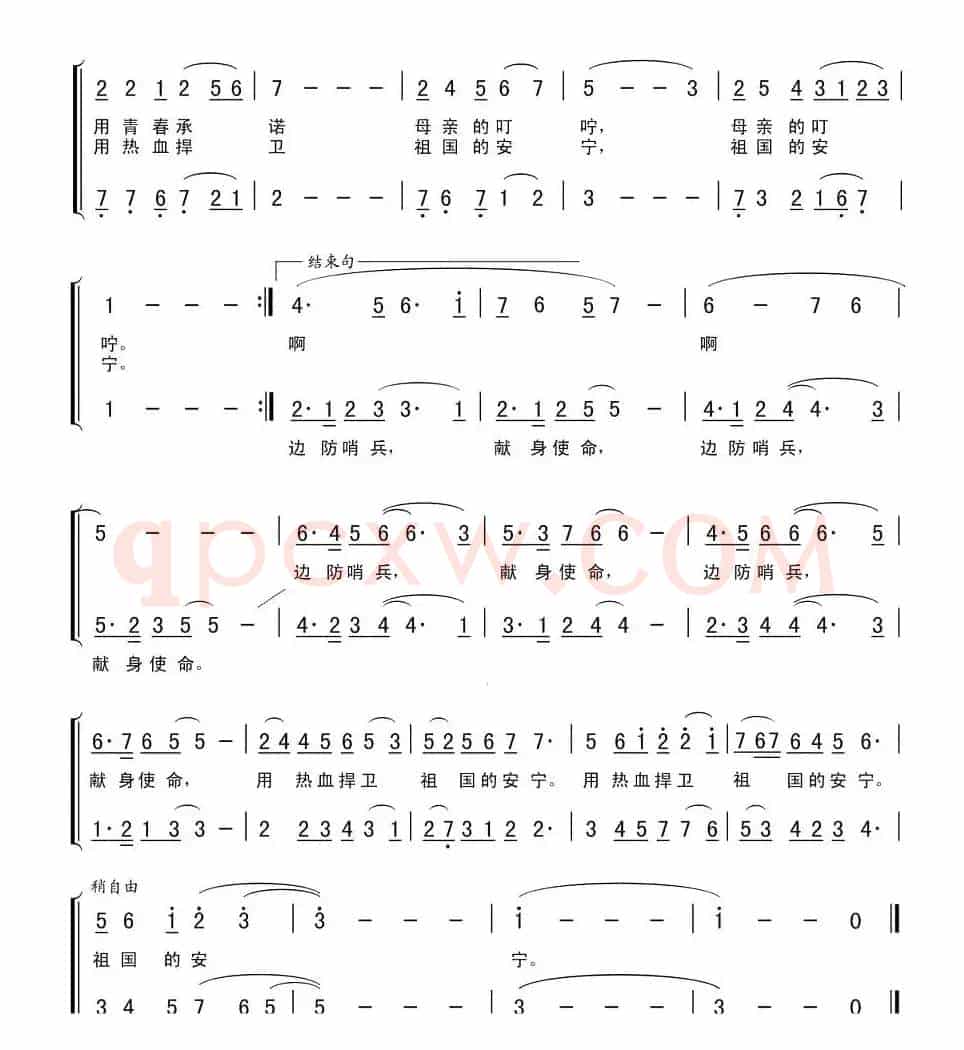 边防哨兵（王冠群词 李平曲）