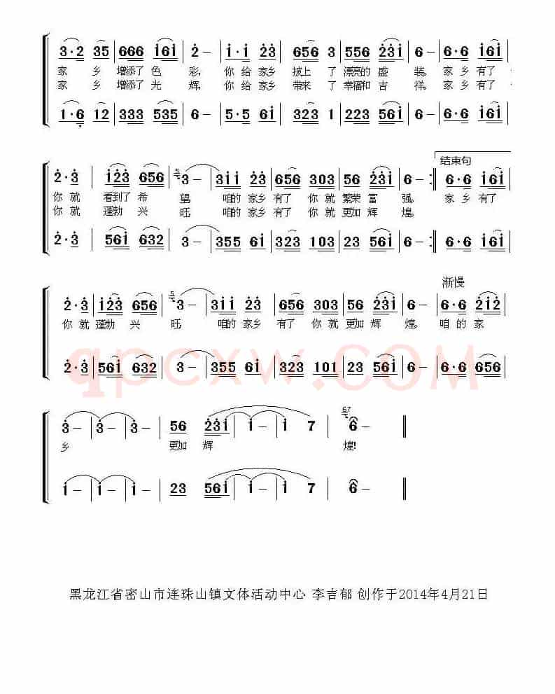北国边陲 我可爱的家乡（二重唱）