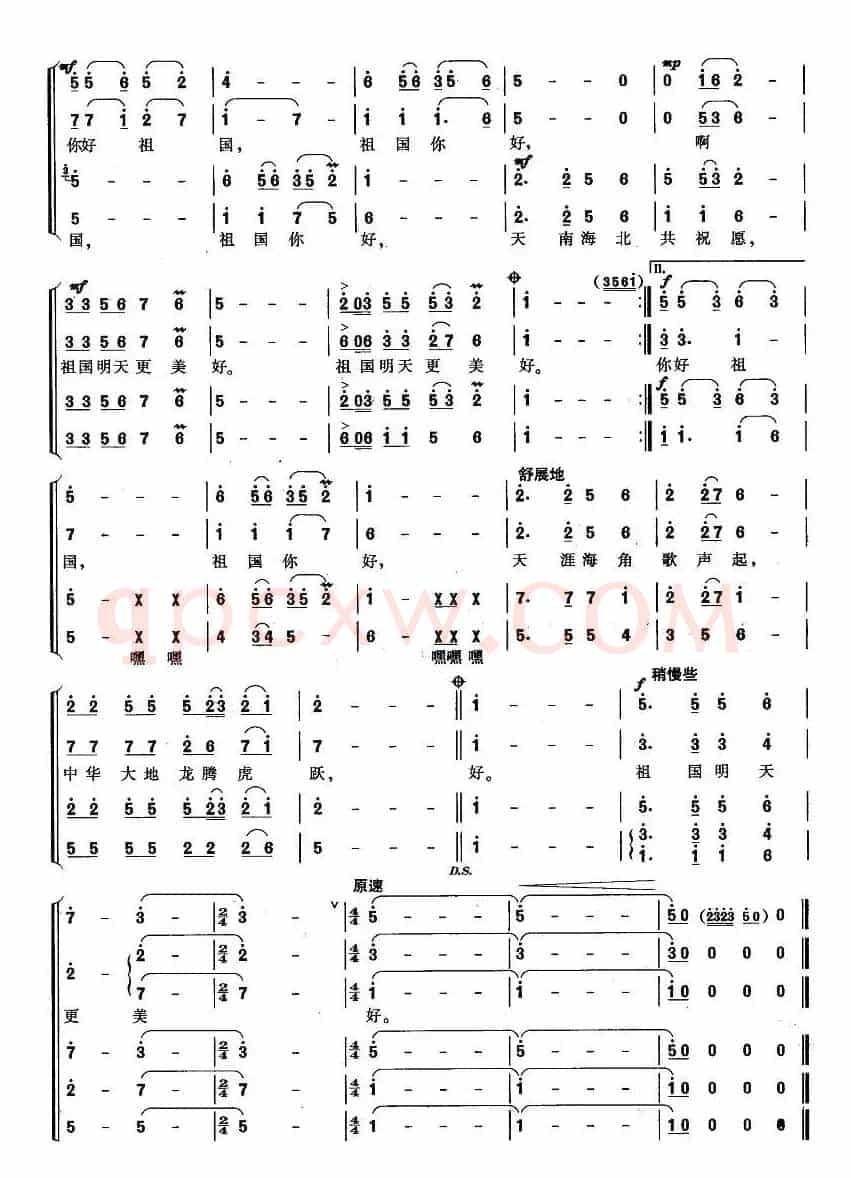 祖国，你好（天明、刘青词 刘青曲）
