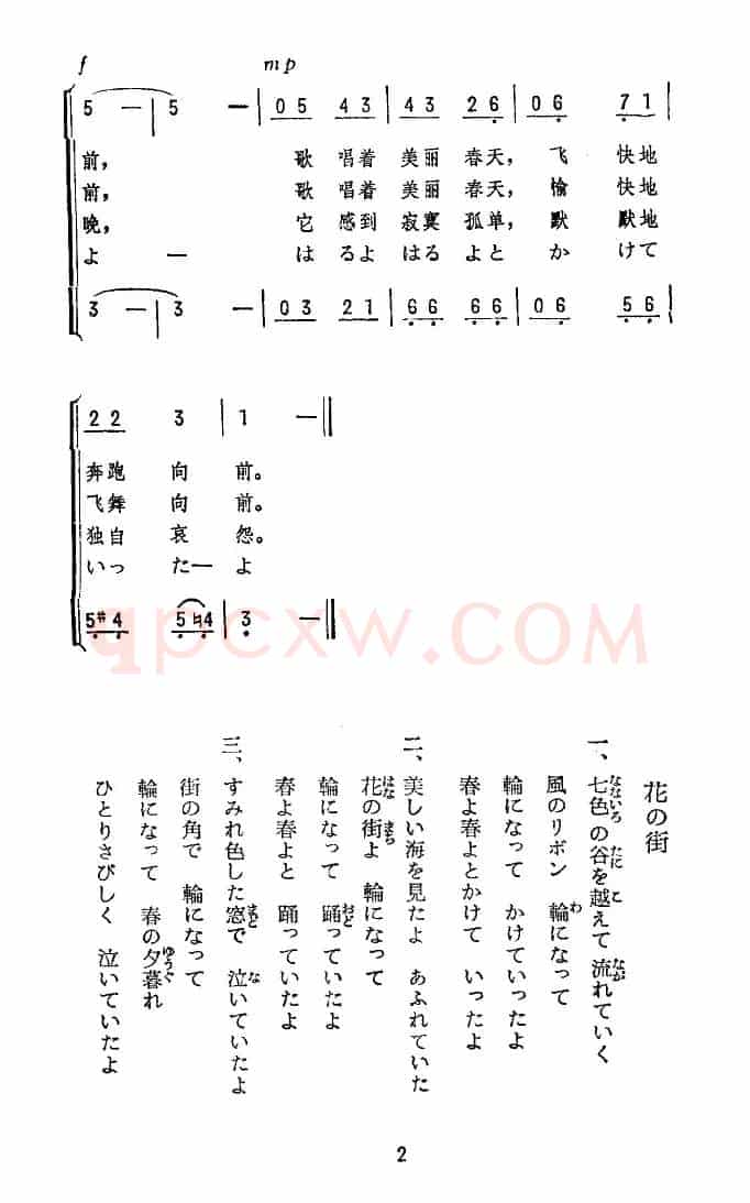 [日]花城（花の街）（二声部）
