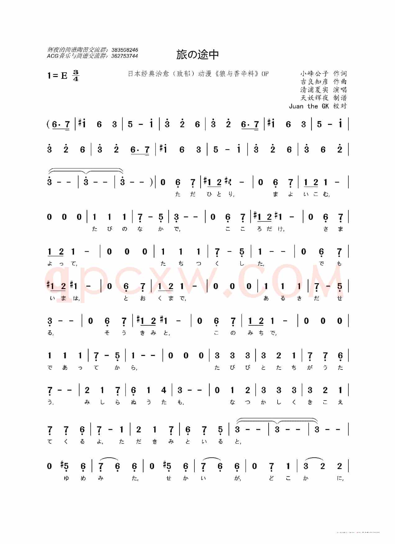 [日]旅の途中（《狼与香辛料》OP）
