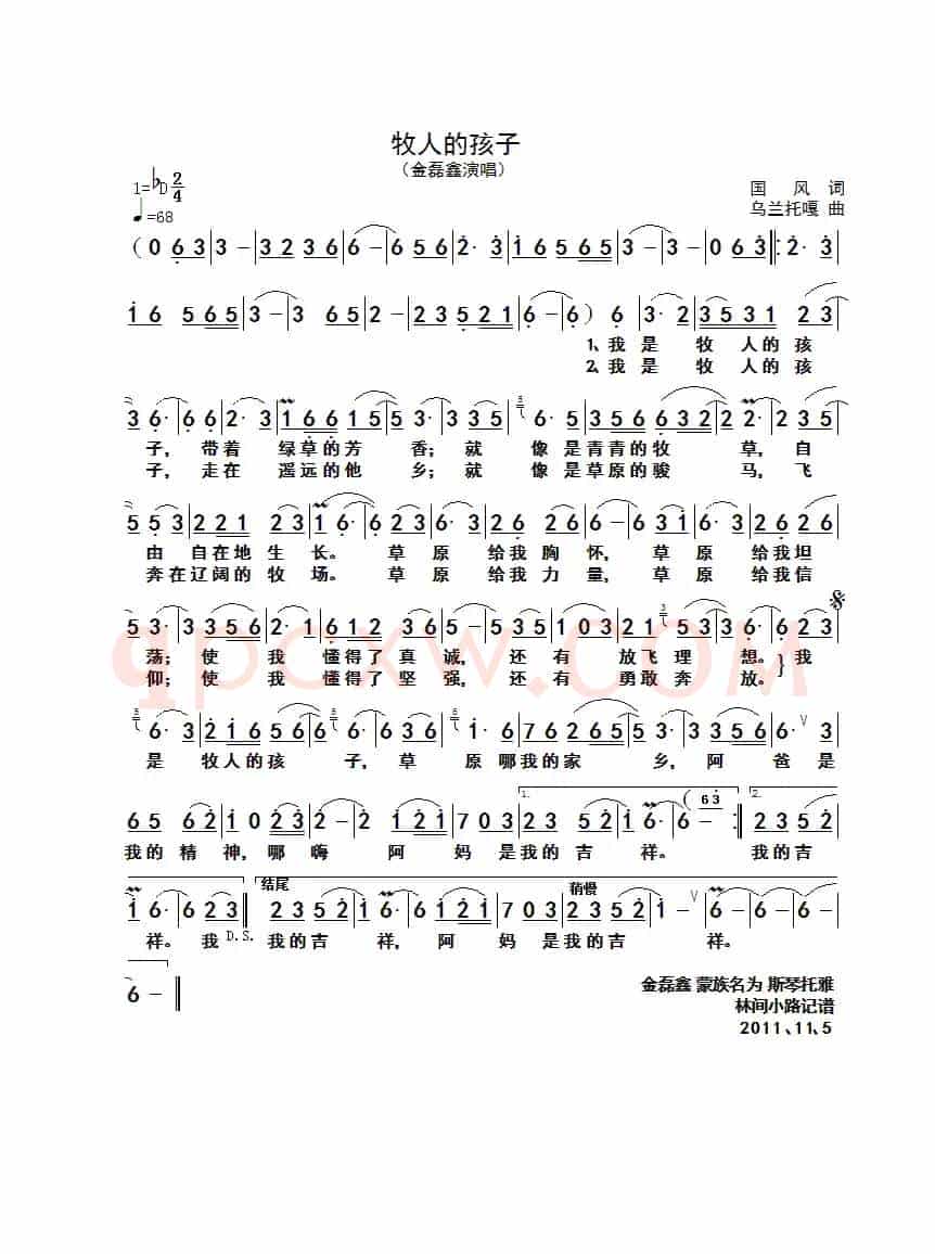 牧人的孩子