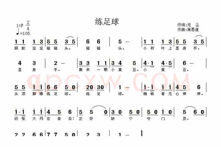 练足球