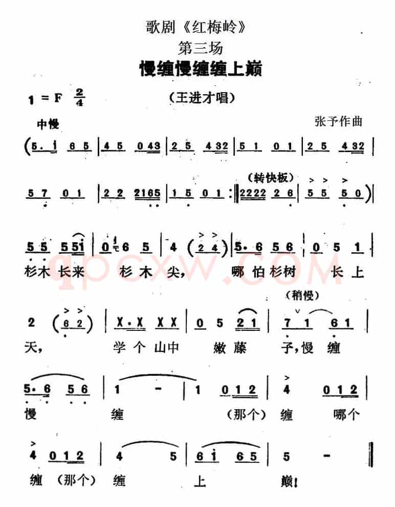 歌剧《红梅岭》全剧之第三场（慢缠慢缠缠上巅）