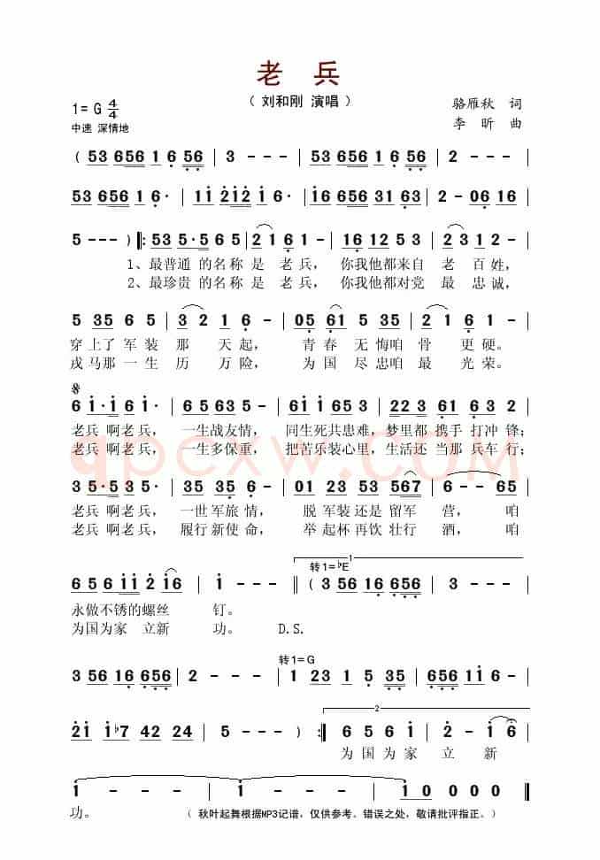 老兵(骆雁秋词 李昕曲)