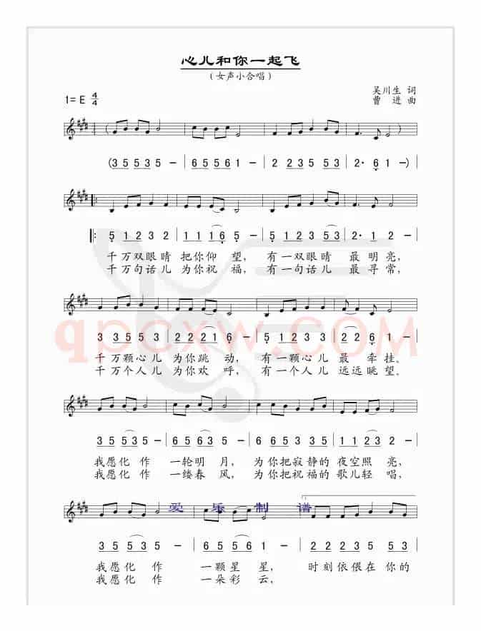 心儿和你一起飞（吴川生词 曹进曲、线简谱混排版）