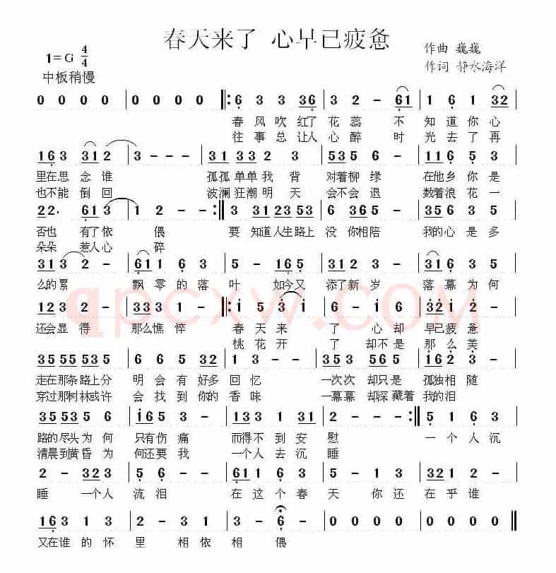 春天来了 心早已疲惫